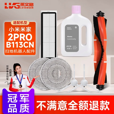 适配小米米家免洗扫拖机器人2pro配件B113CN边刷滤网抹布滚刷耗材