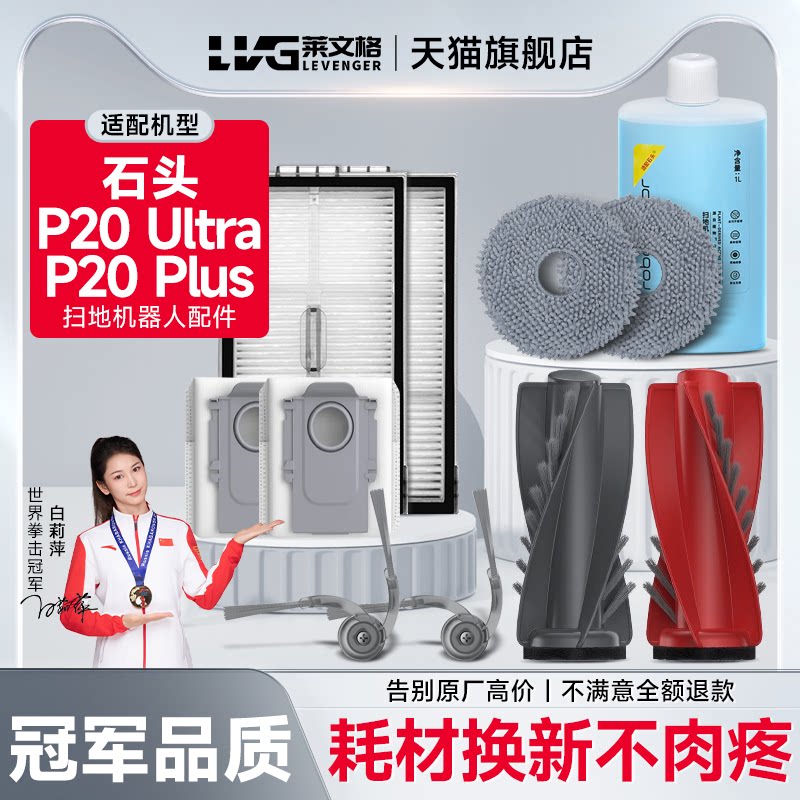 适配石头扫地机P20 Ultra/P20 Plus配件主刷边刷抹布滤网尘袋耗材