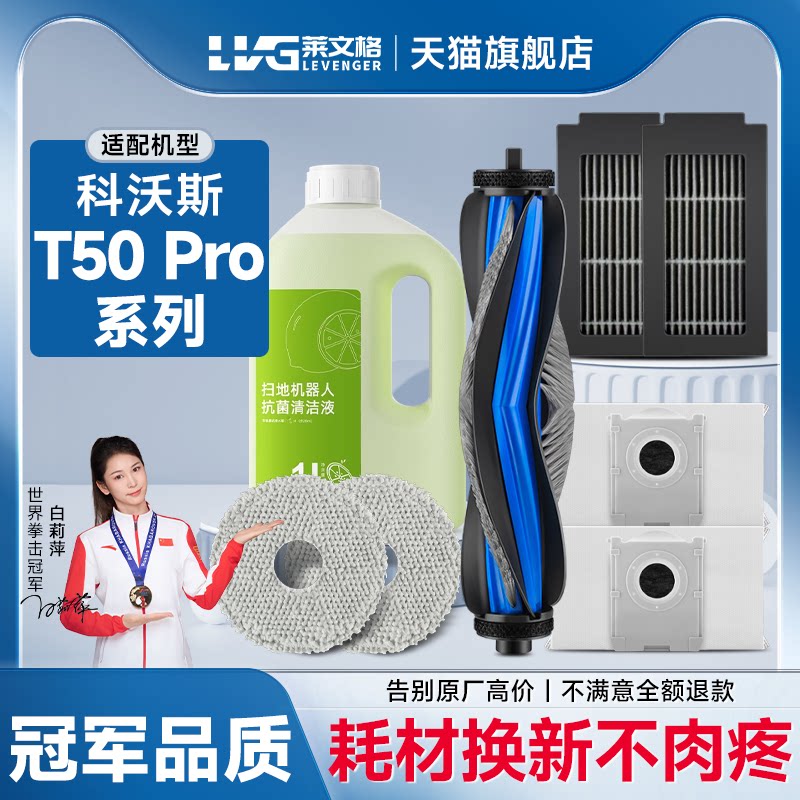 【原机标准】科沃斯T50PRO耗材图片