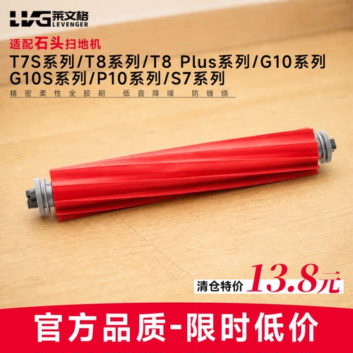 适配石头扫拖地机滚刷T7S/T8/T8 Plus/G10/G10S/P10/S7系列主胶刷