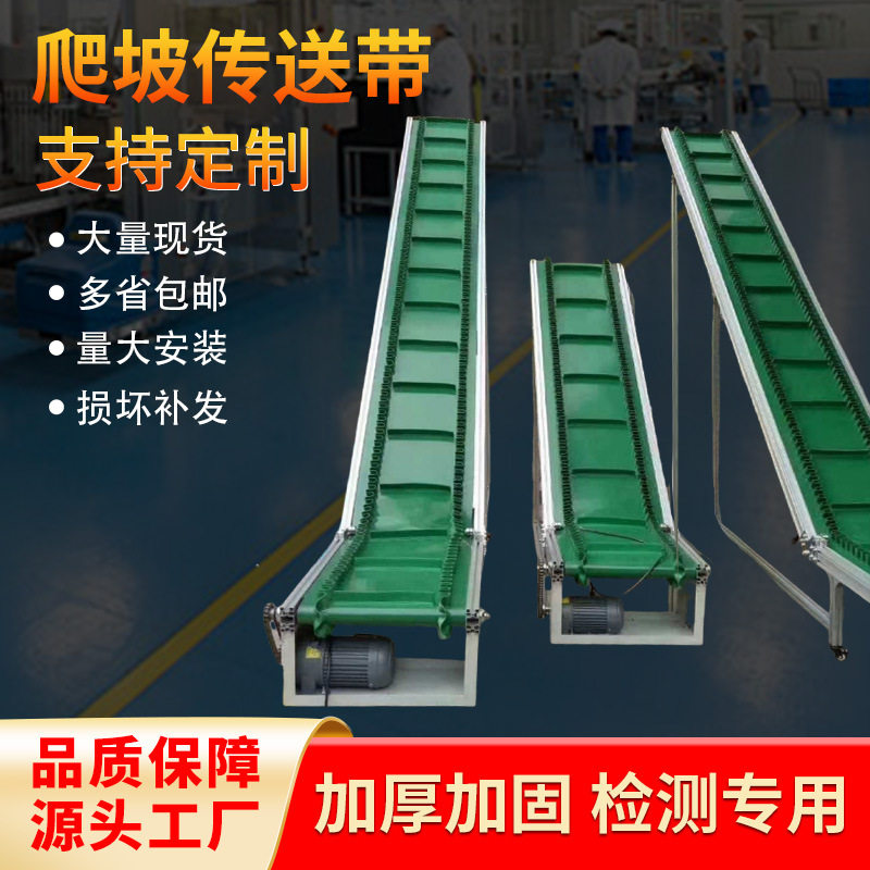定制箱包旅行箱厂爬坡传送带调速上料提升机PU分拣裙边挡板流水线,清洗/食品/商业设备,选果机/分选机,淘宝优惠券,粉丝福利购,淘宝优惠卷