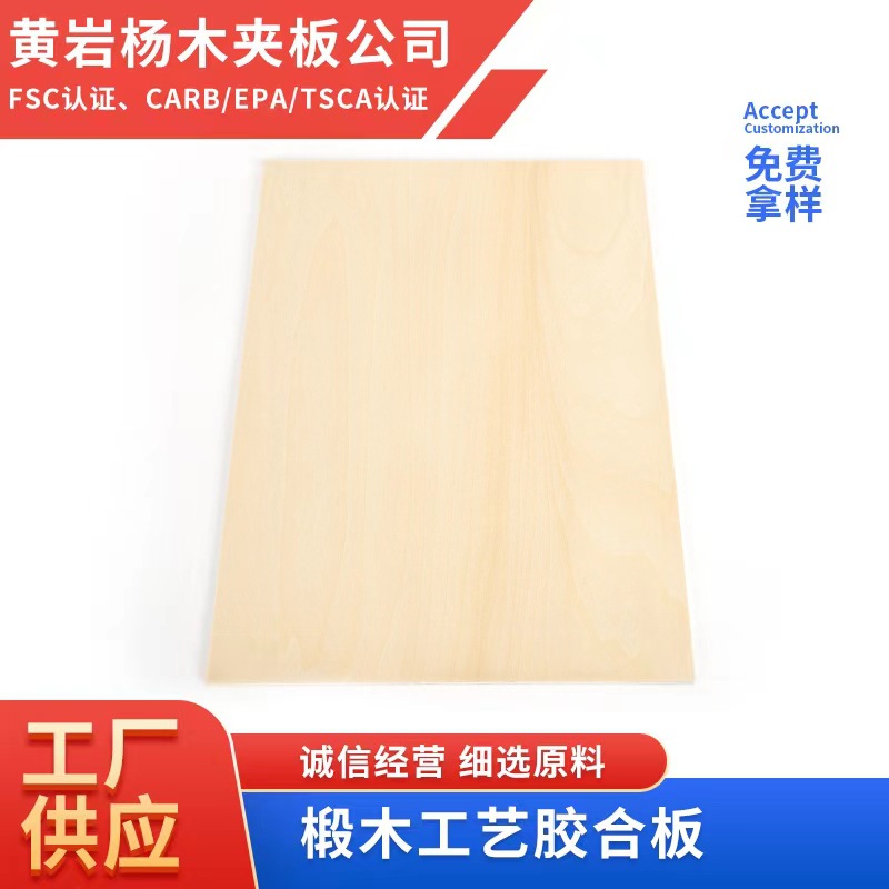 定制椴木1.5MM胶合板激光切割拼图模型环保三合板多层整张