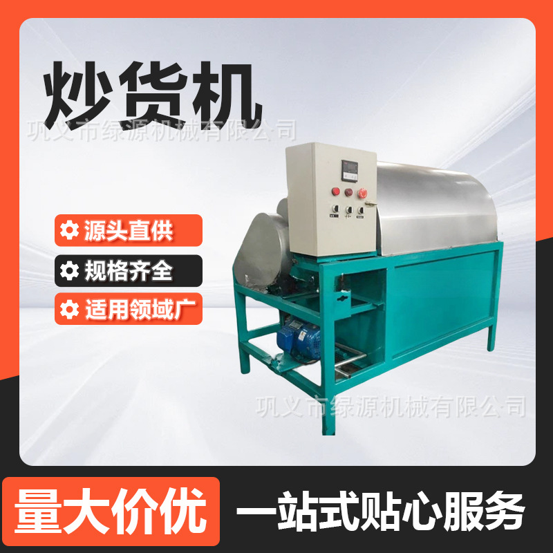 全自动滚筒炒货机 油坊榨油物料炒制设备 炒花生机 炒板栗机器