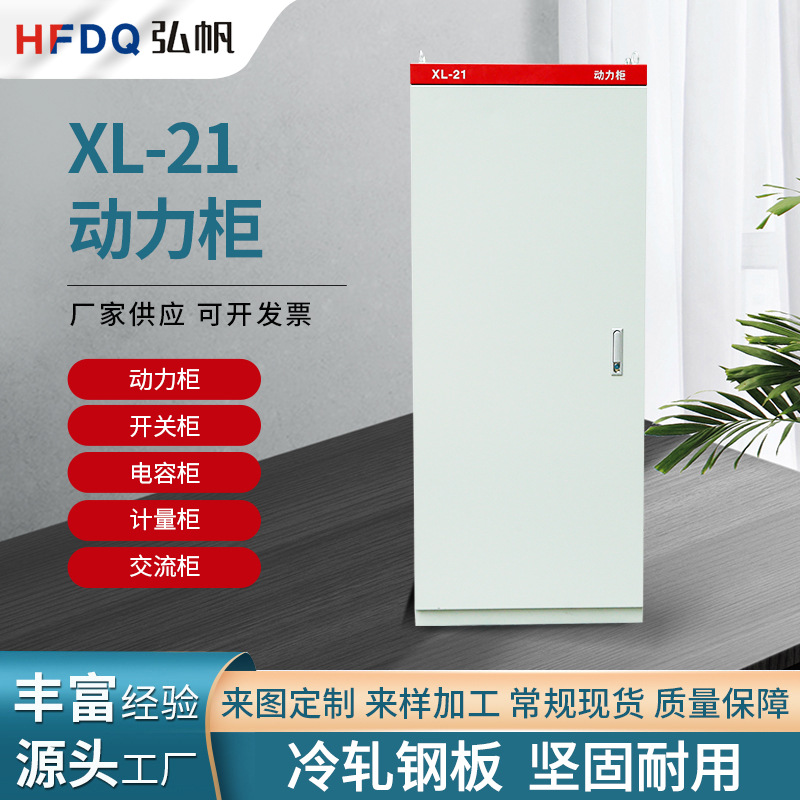 XL-21动力低压配电柜GGD进出线开关柜户外计量进出线柜双电源控制