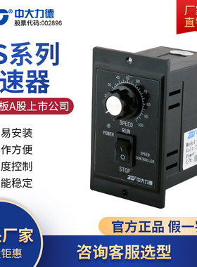 ZD中大力德6W-200WUS普通调速器 微型交流单相齿轮减速电机控制器