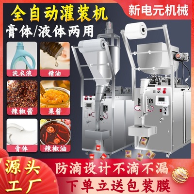 工厂小型全自动称重液体灌装机袋装白酒洗洁精洗衣液膏体包装机