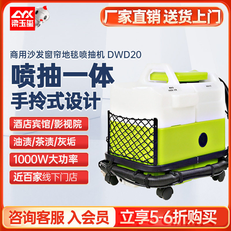 德威莱克DWD20沙发地毯干洗机器布艺清洗机窗帘软装喷抽一体商用