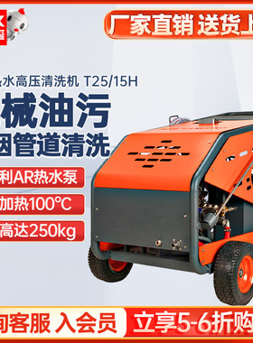 坦龙T25/15H超高压清洗机工业 燃油疏通管道机高温热水高压冲洗机