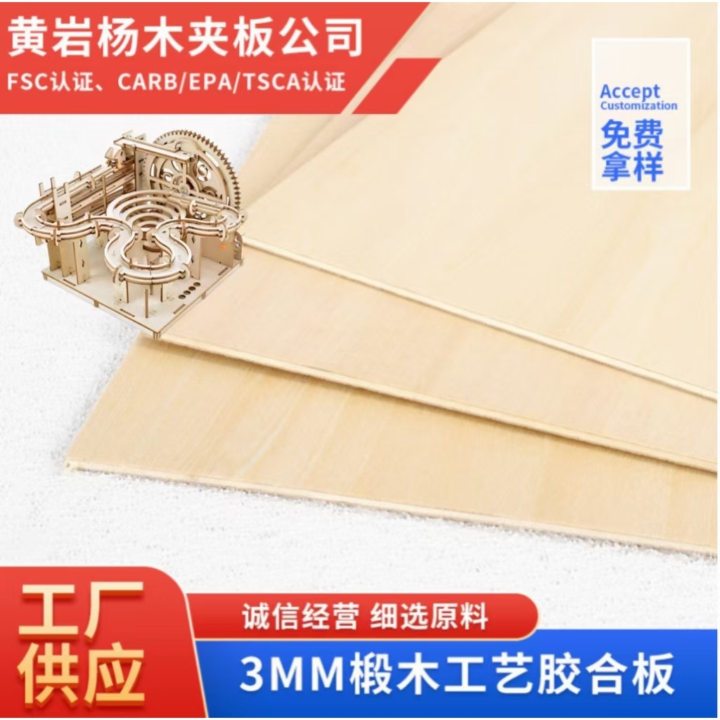 Choice椴木3mm胶合板激光切割冲压拼图木板材环保三合板