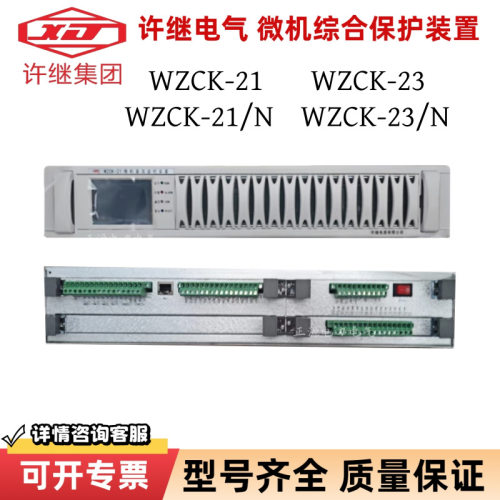 许继监控模块WZCK-21微机直流监控装置WZCK-23/N直流电源充电模块