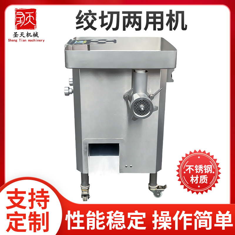 绞切两用机商用大型机器立式绞切两用不锈钢大功率电动绞肉机现货
