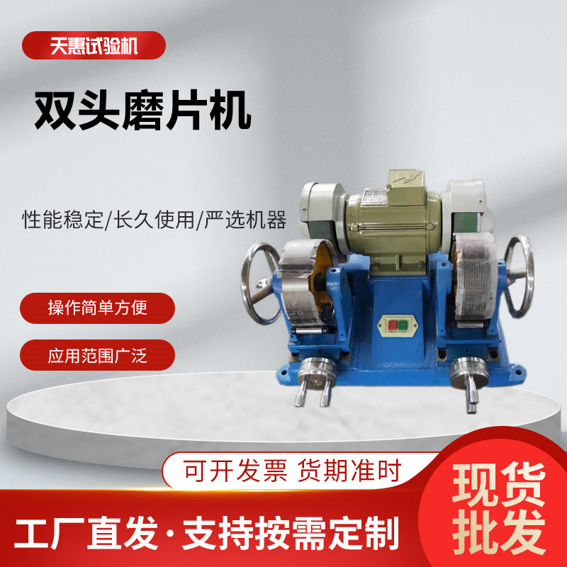 橡胶双头磨片机粗细砂轮两用电线电缆磨片机止水带双头打磨制样机