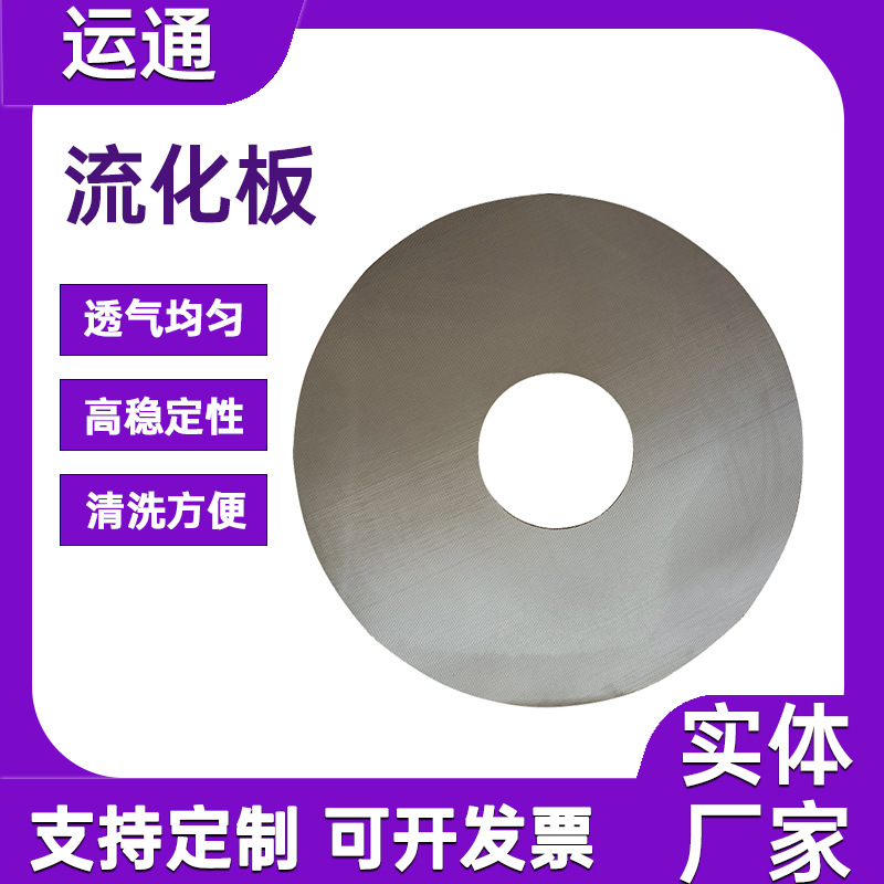 出口品质过滤盘高炉喷煤流化板耐酸碱石油化工碟片烧结网流化板