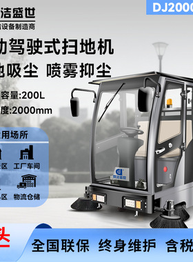鼎洁盛世DJ2000ZPQ驾驶式扫地车物业用电动扫地机环卫高效率