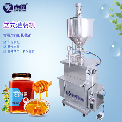 志同机械恒温水循环加热搅拌灌装机立式恒温半自动膏体液体灌装机