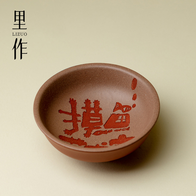 里作 紫砂手工雕刻字摸鱼主人杯茶杯粉浆刻绘工艺80ml主人杯茶具