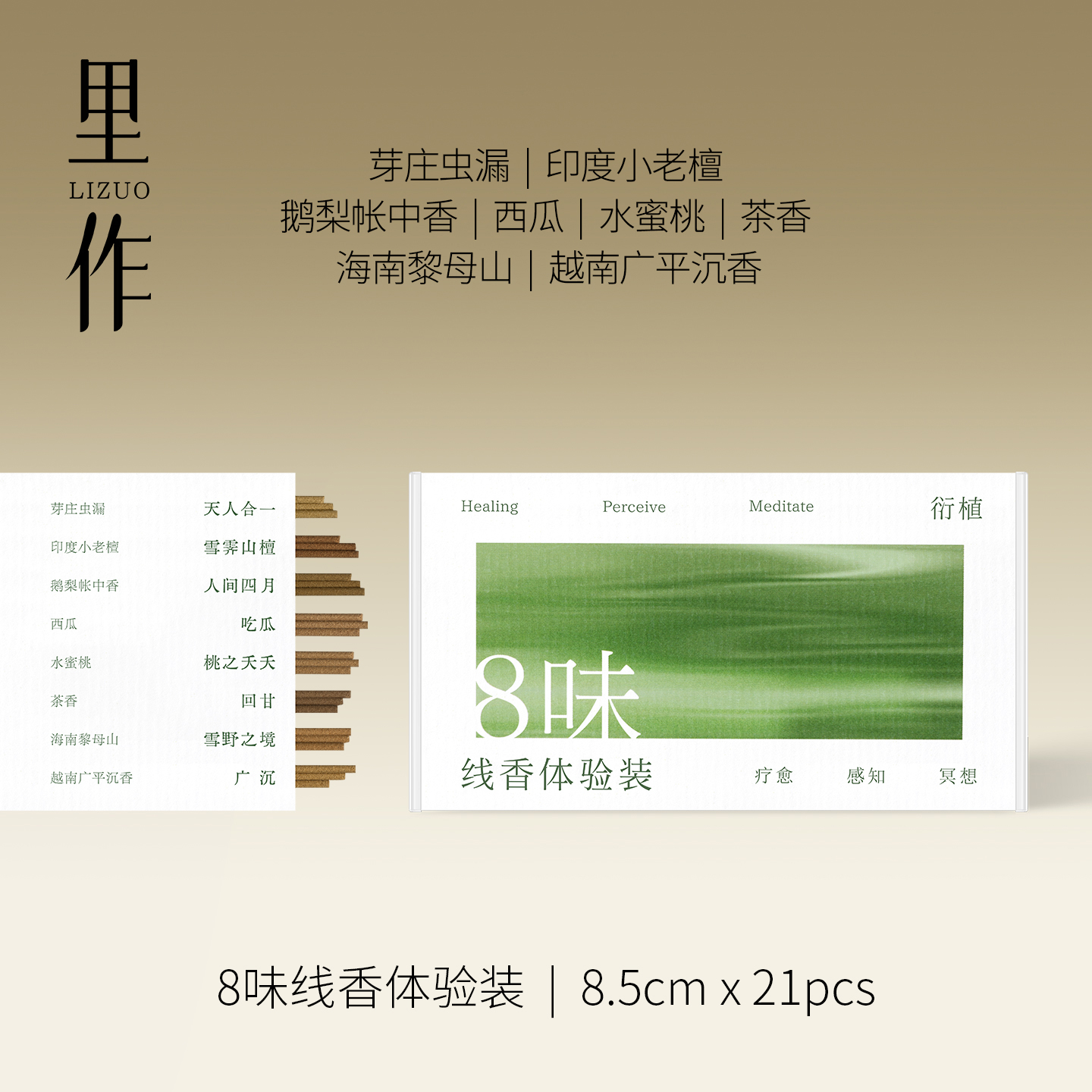 天然线香创意家用室内高档香薰净化空气香氛