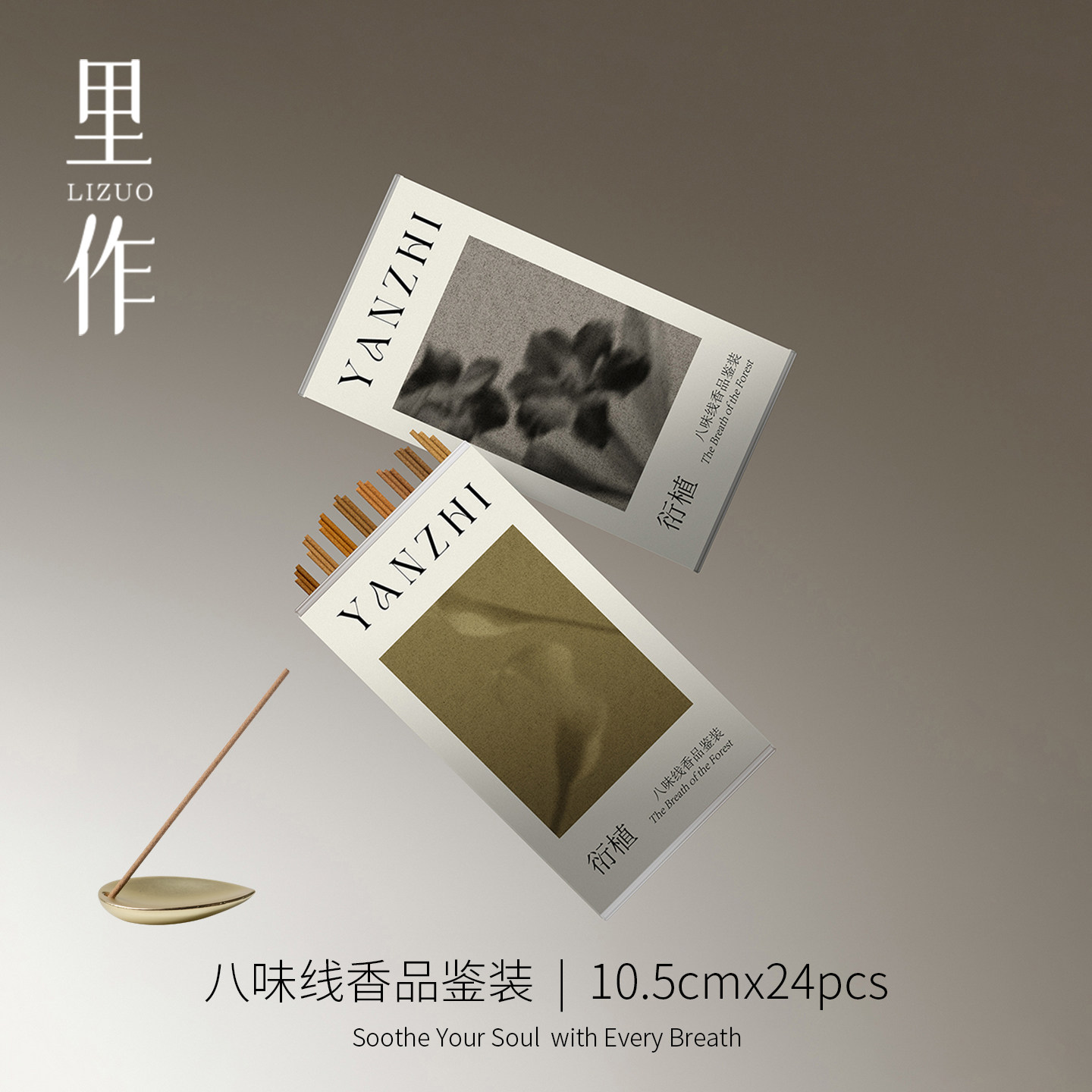 里作 8味线香24根体验装品鉴鹅梨帐中香雪中春信二苏旧局玫瑰桂花