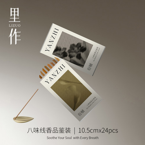 8味线香24根品鉴鹅梨帐中香
