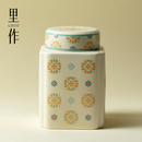 新中式 里作 宝相花纹陶瓷茶叶罐高颜值四方密封罐小号储存罐防潮
