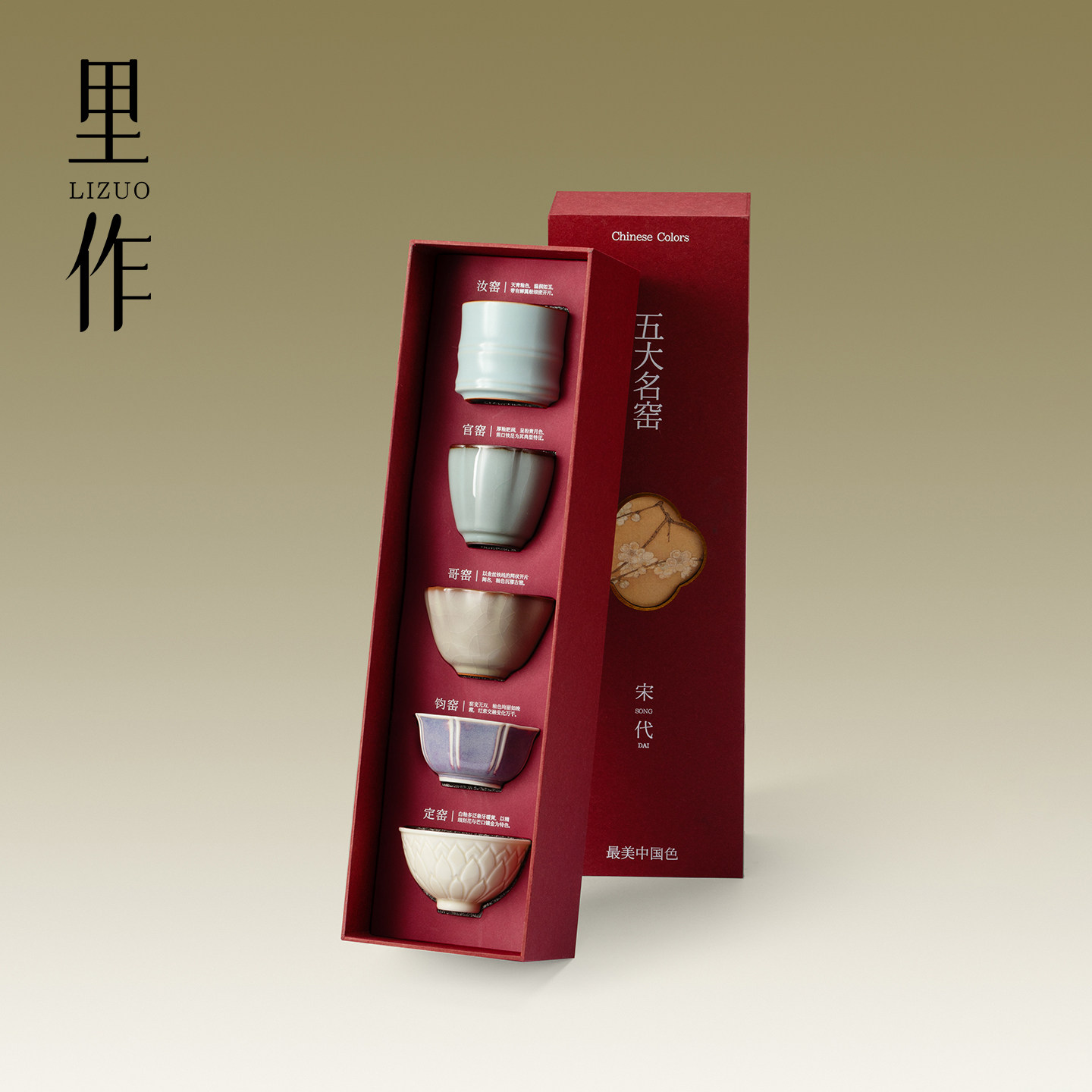 里作 手工五大名窑品茗杯主人杯套装功夫茶具送朋友送领导伴手礼