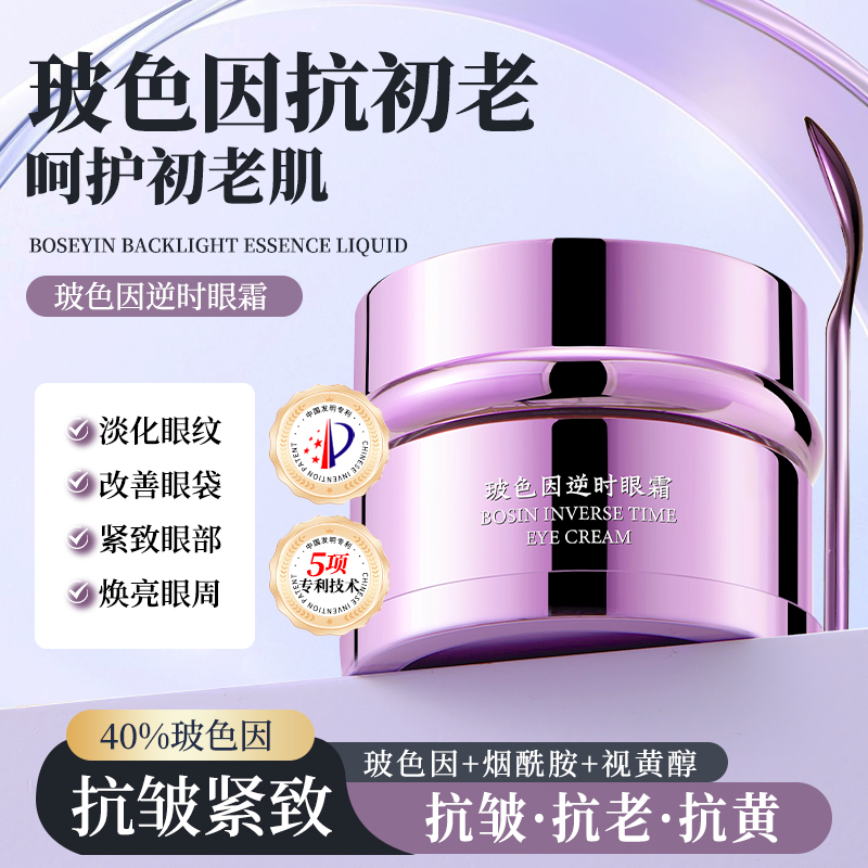 Dr.mix玻色因逆时眼霜1