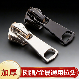 拉链头万能替换通用修复神器书包树枝行李箱外套配件羽绒服5/8号