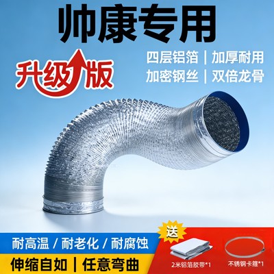 适配帅康抽油烟机排烟管排风管排气管软管铝箔通风管道伸缩大口径