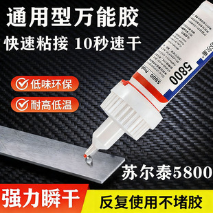 德国5800强力胶水焊接剂电焊胶粘鞋金属陶瓷塑料木材玻璃防水透明