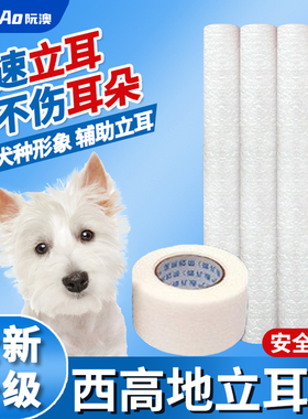 西高地专用小狗立耳神器立耳棒狗狗立耳朵辅助器幼犬竖耳立耳器