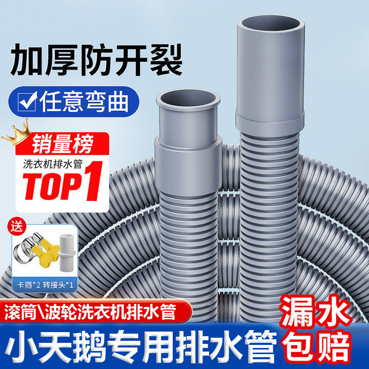 适配小天鹅洗衣机排水管滚筒波轮延长软管防臭加长半自动管子出水