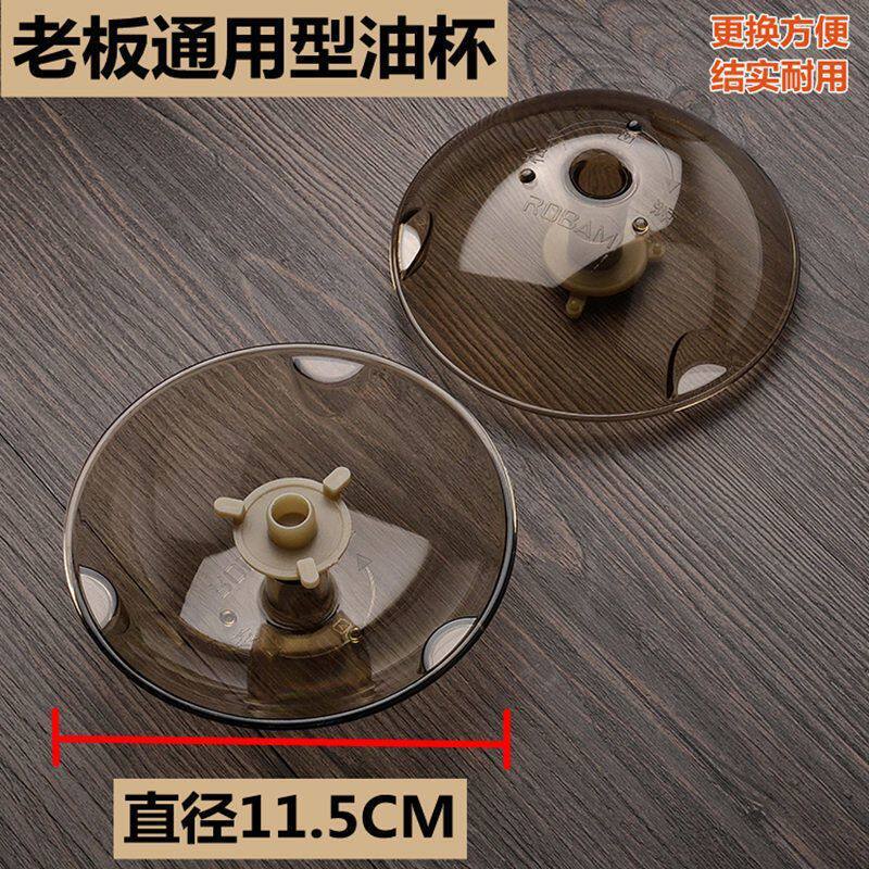 通用老板油烟机油杯CXW-200-8316/8312/8323/