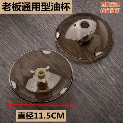 通用老板油烟机油杯CXW-200-8316/8312/8323/8329接油盒