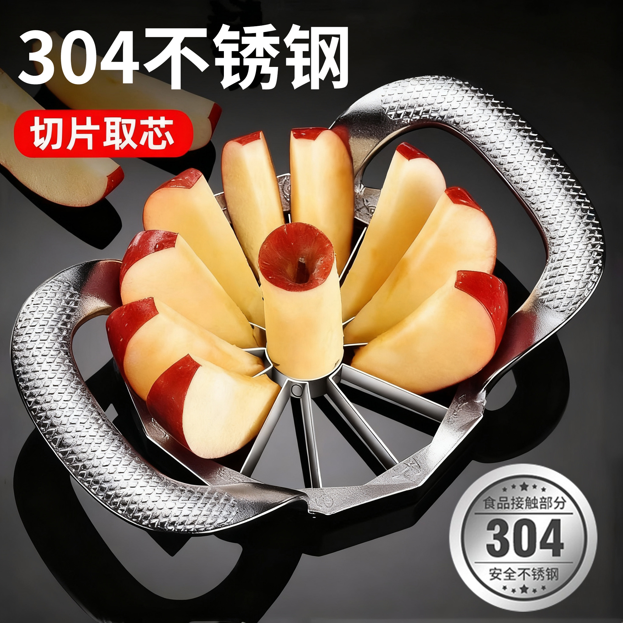 切苹果神器304不锈钢分瓣器厨房切块去核大号切片磨具家用分割器