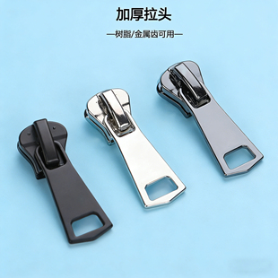 拉链头万能替换通用修复神器行李箱树枝锁头书包外套8号5号羽绒服