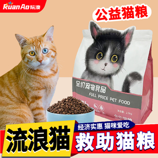 猫粮喂流浪猫20斤公益成猫爱心营养救助粮农村土猫野猫吃的猫粮