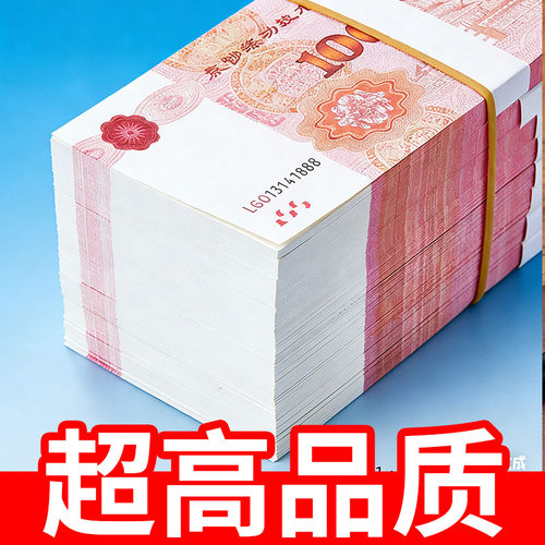 100元练功券彩礼订婚纸币仿真练功卷影视道具钞票点钞专用点钞纸
