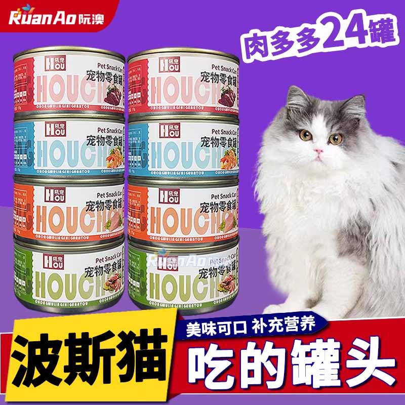 波斯猫专用猫咪零食罐头小猫猫补充营养吃的食物纯肉营养食品