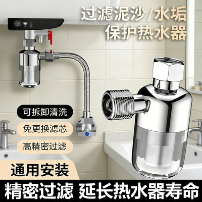 电热水器过滤器进水口前置通用净水器阻垢除杂质自来水滤芯家用