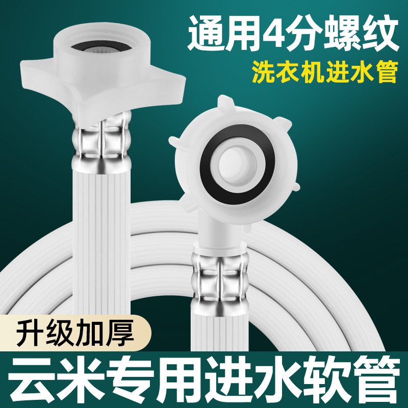 适用云米洗衣机进水软管加长配件4分水龙头出水管延长全自动连接