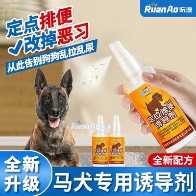 马犬专用狗狗诱导剂大小便定点上厕所神器宠物拉尿引导剂尿尿拉屎