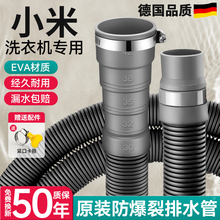 小米滚筒洗衣机排水管波轮延长管通用下水管老式出水管软管防返臭