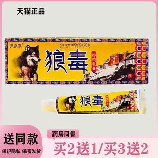 【买2送1/买3送2】灵泉霸狼毒抑菌乳膏18g