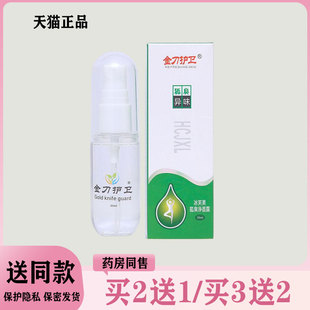 【买二送一/买三送二】金刀护卫 狐臭净香露30ml