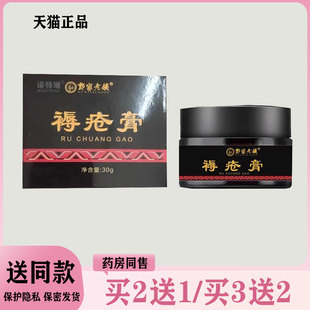 【买2送1/买3送2】郭家老铺褥疮膏30g