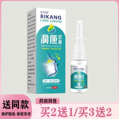 【买二送一/买三送二】皇妃爱 濞康灵液20ml
