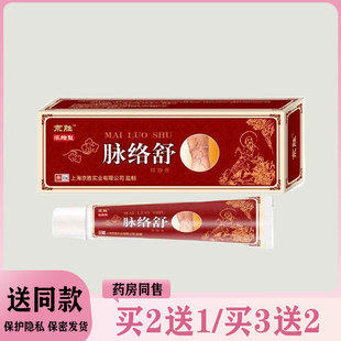 【买二送一/买三送二】京胜 脉络舒抑菌膏20g