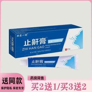 【买二送一/买三送二】姚家一绝 止鼾膏20g