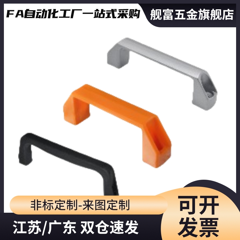 UPCN19/21/26/27/28-B/W-36/51/41/57/45/63/52/50 尼龙树脂拉手