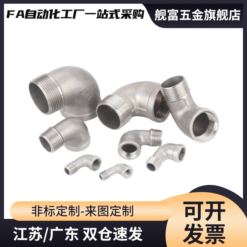 SGPPEL SUTPEL6A/8A/10A/15A/20A/25A/32A/40A/50A不锈钢弯管接头